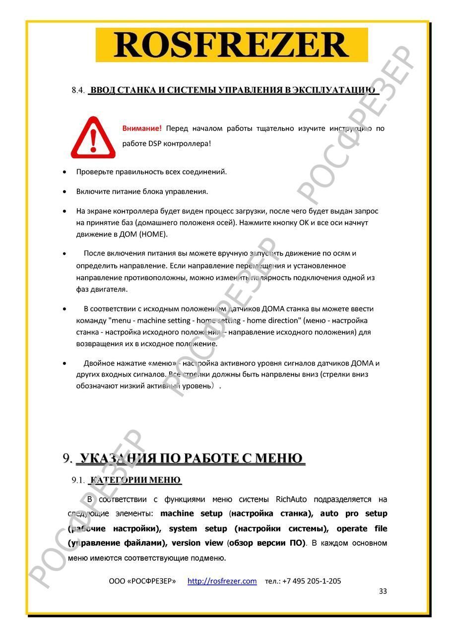 Инструкция по эксплуатации РОСФРЕЗЕР DSD A11 A18  _Страница_34